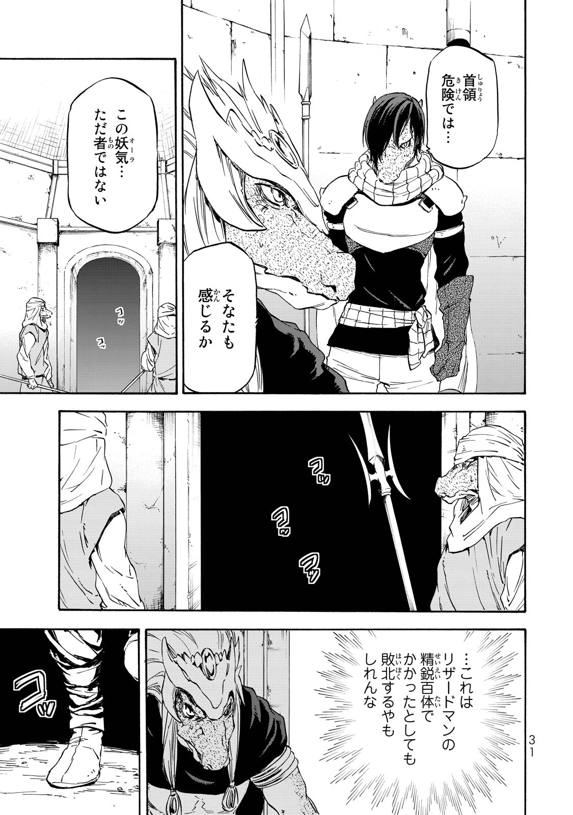 転生したらスライムだった件 Chap 18 - Next Chap 19