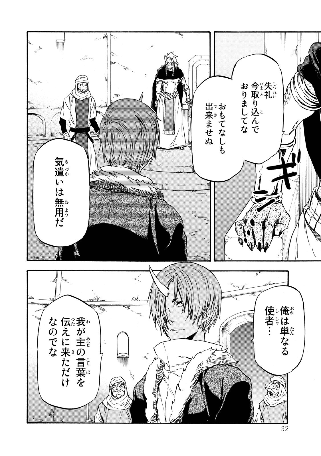 転生したらスライムだった件 Chap 18 - Next Chap 19