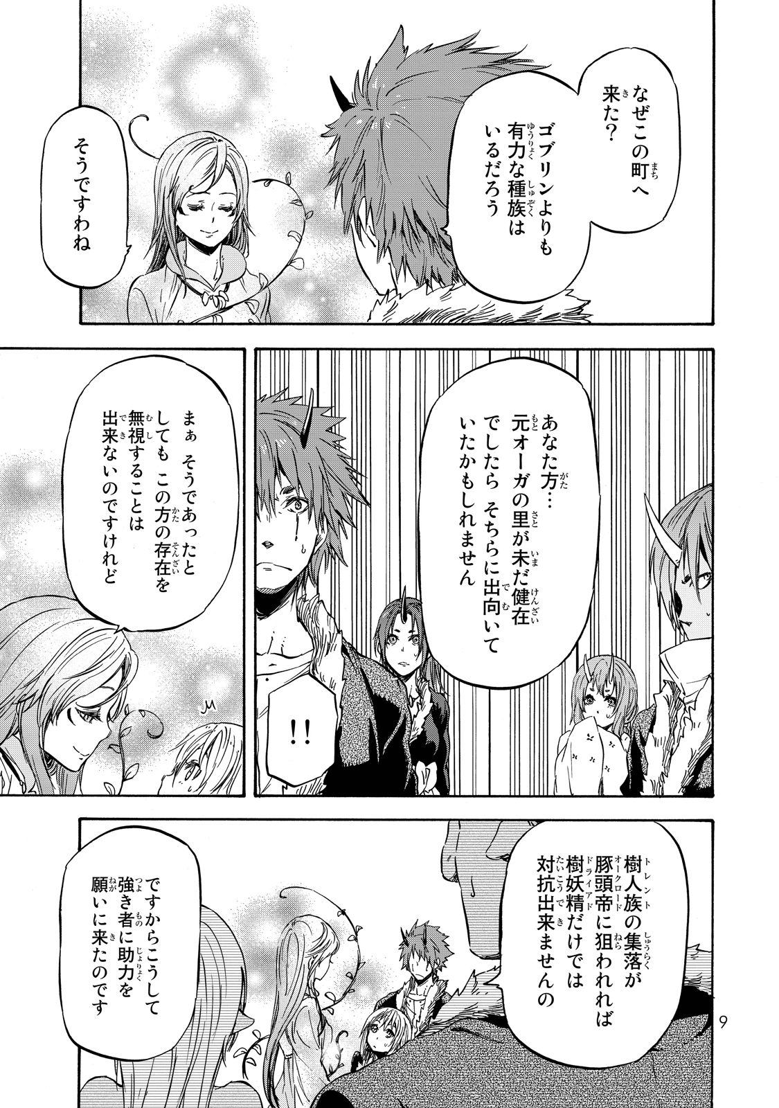 転生したらスライムだった件 Chap 18 - Next Chap 19