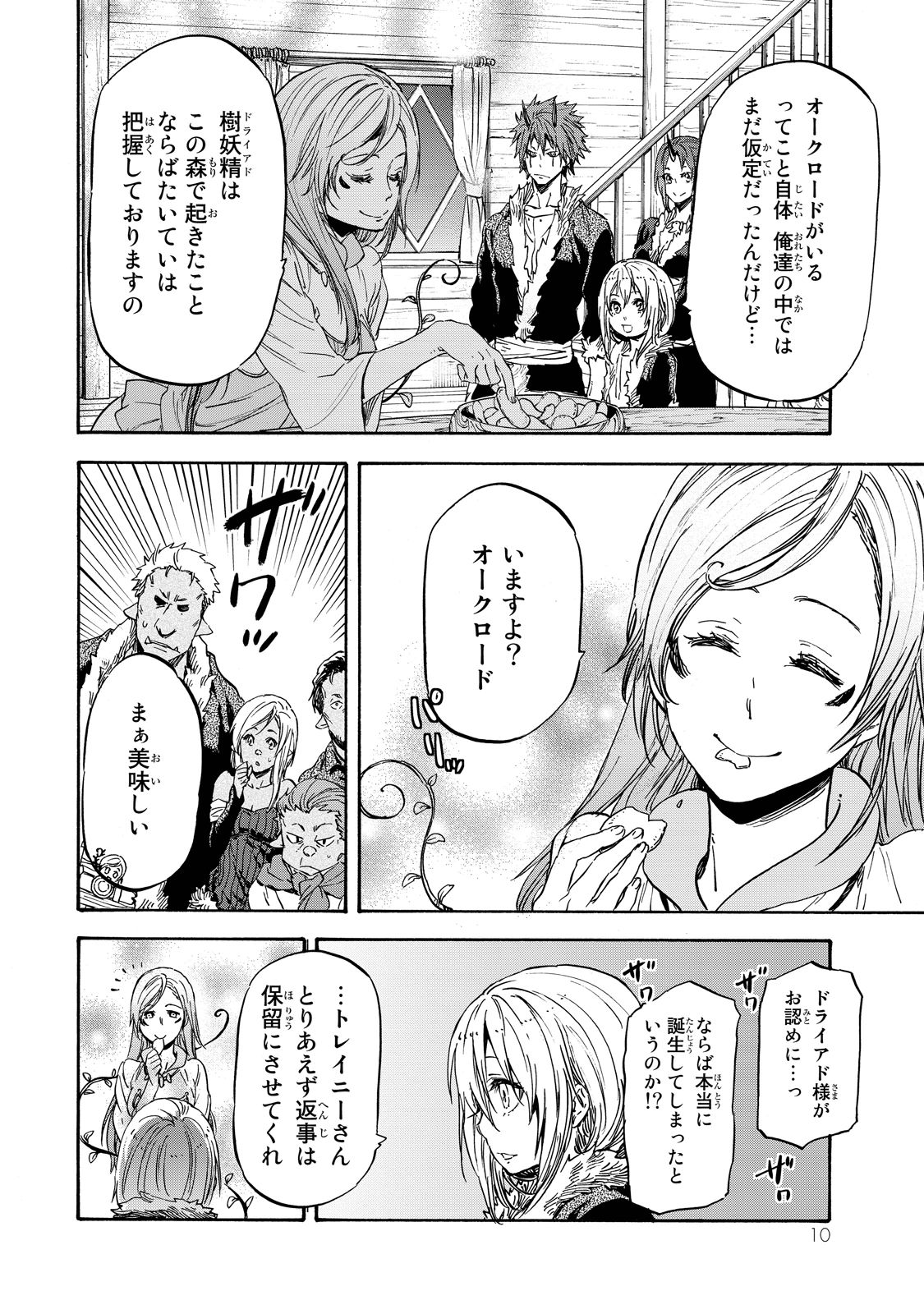 転生したらスライムだった件 Chap 18 - Next Chap 19