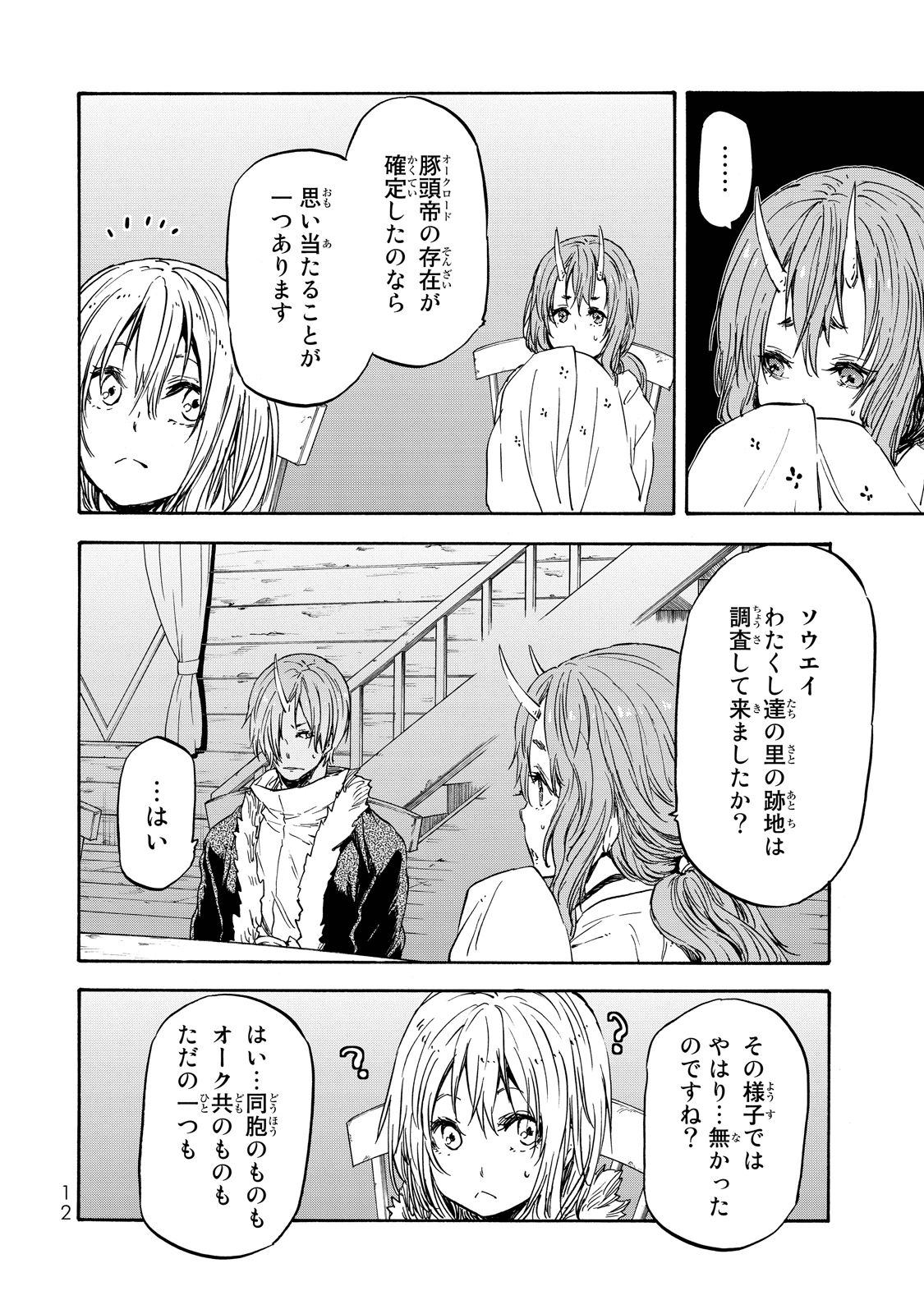 転生したらスライムだった件 Chap 18 - Next Chap 19