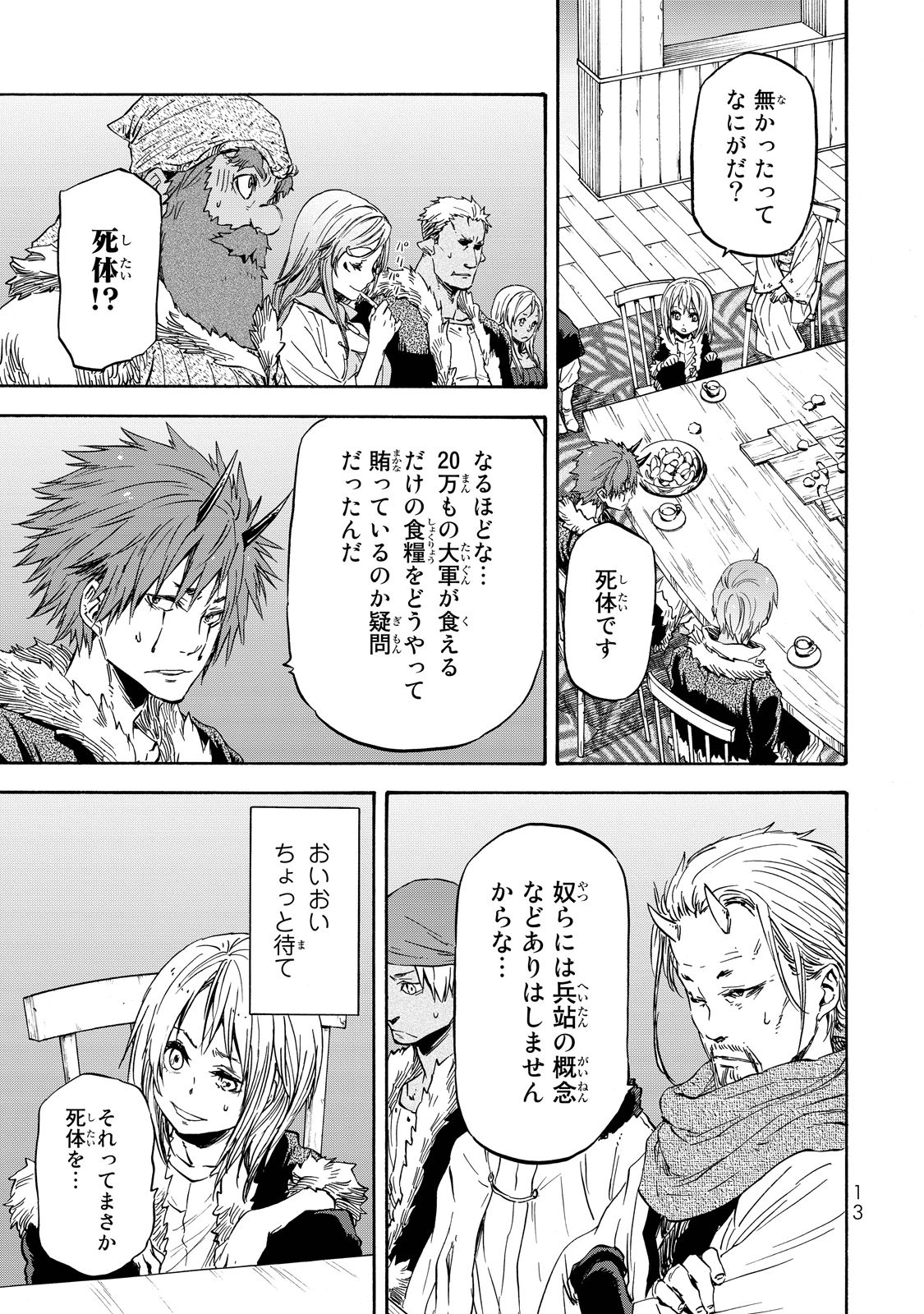 転生したらスライムだった件 Chap 18 - Next Chap 19