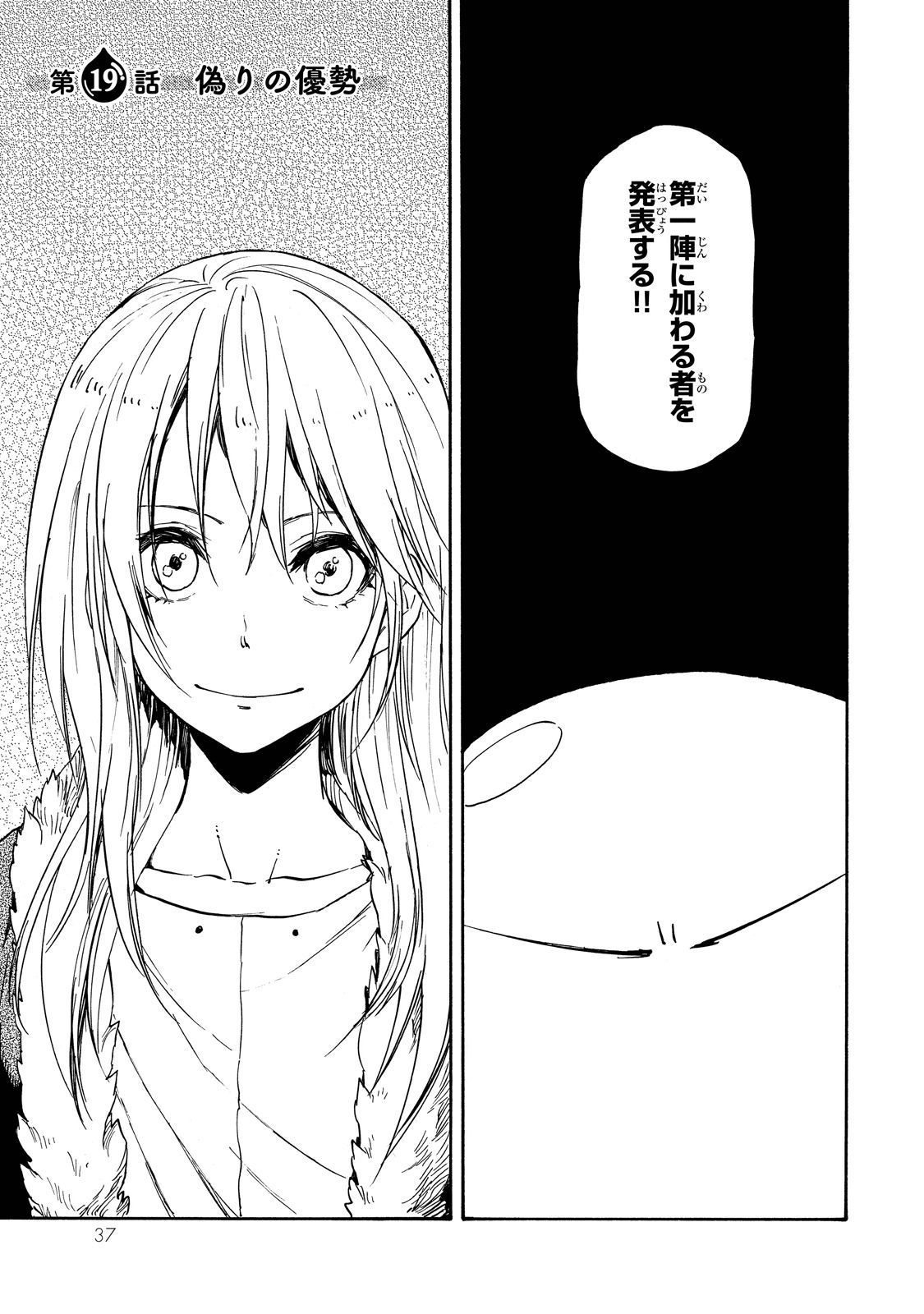 転生したらスライムだった件 Chap 19 - Next Chap 20
