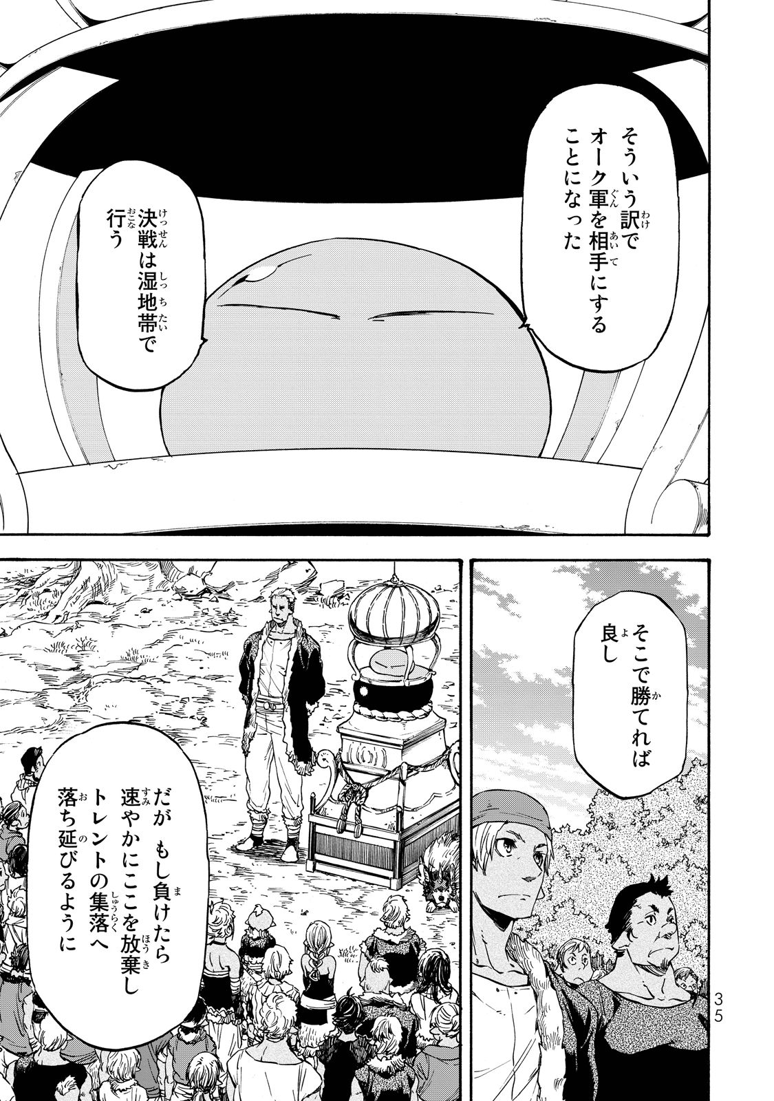 転生したらスライムだった件 Chap 19 - Next Chap 20
