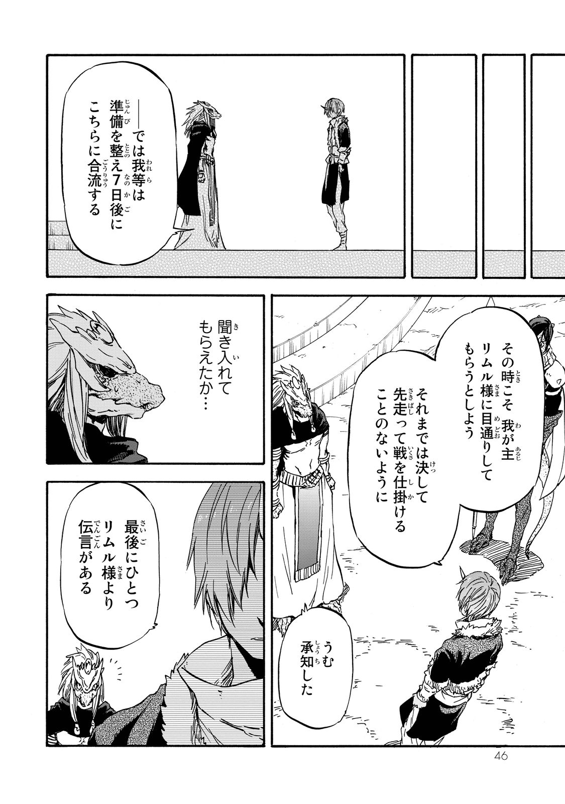 転生したらスライムだった件 Chap 19 - Next Chap 20