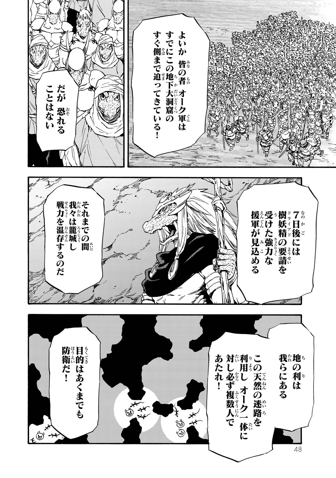 転生したらスライムだった件 Chap 19 - Next Chap 20
