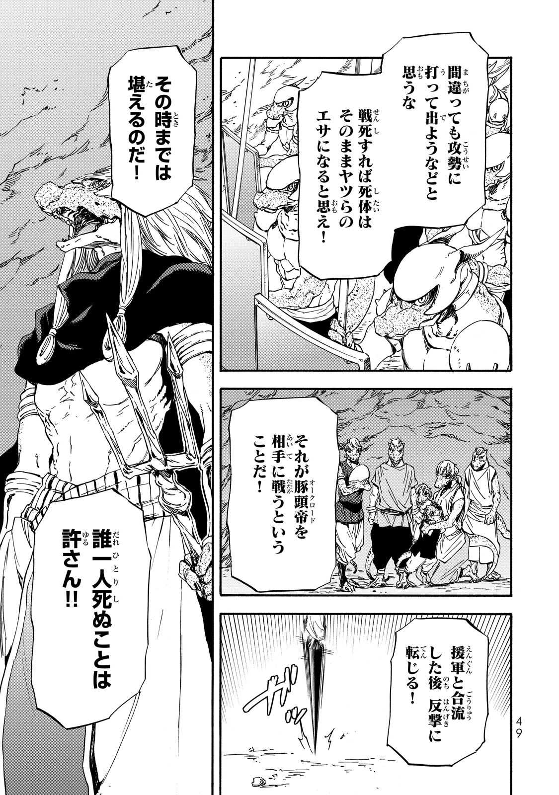 転生したらスライムだった件 Chap 19 - Next Chap 20