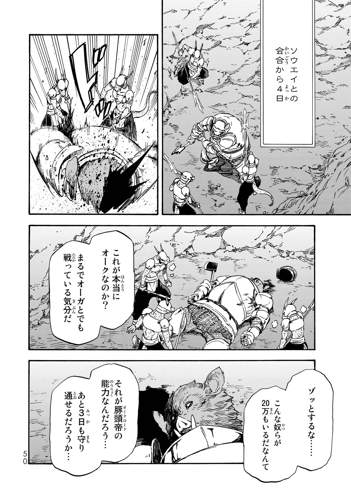 転生したらスライムだった件 Chap 19 - Next Chap 20