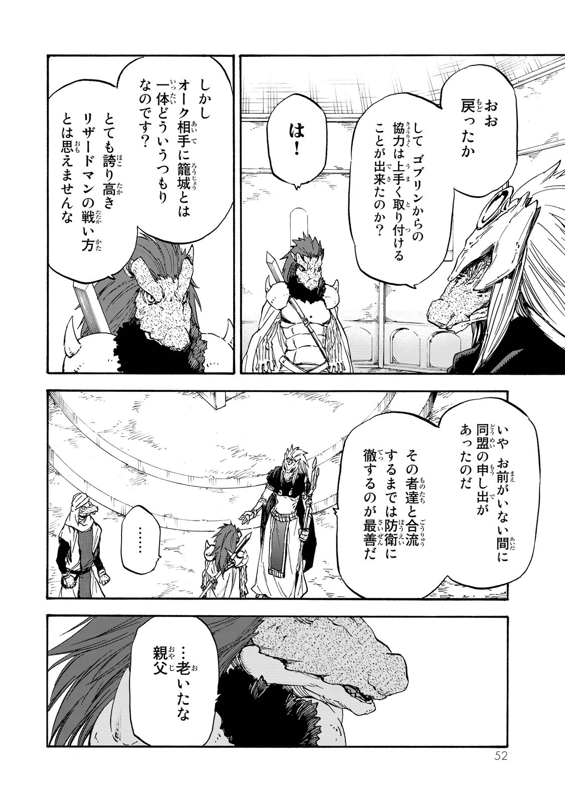 転生したらスライムだった件 Chap 19 - Next Chap 20