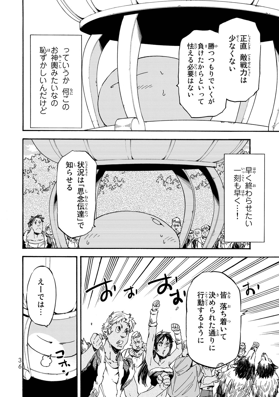 転生したらスライムだった件 Chap 19 - Next Chap 20