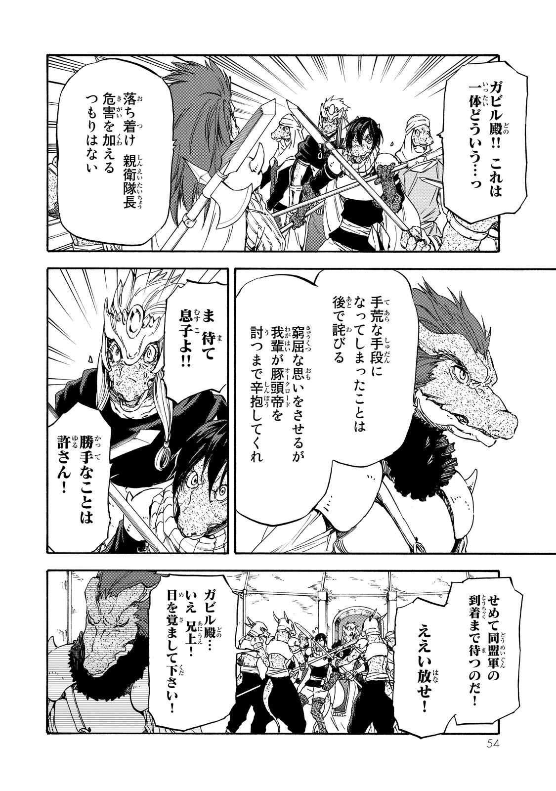 転生したらスライムだった件 Chap 19 - Next Chap 20