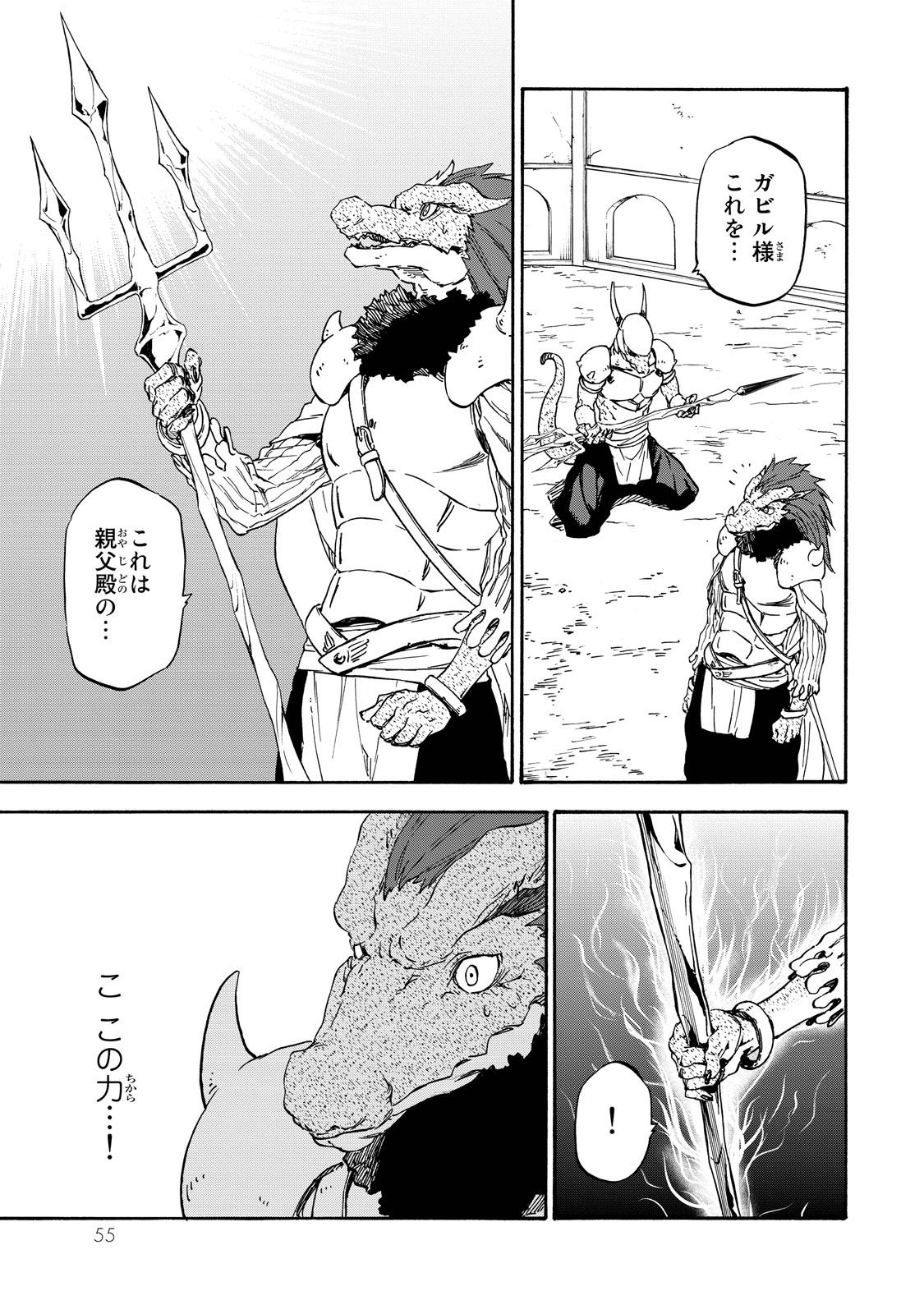 転生したらスライムだった件 Chap 19 - Next Chap 20