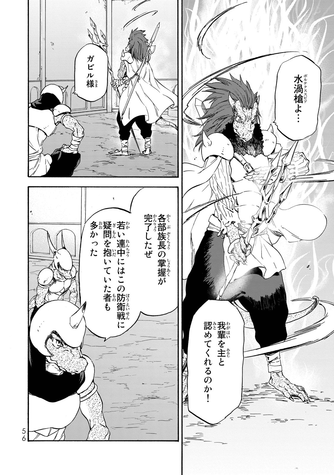 転生したらスライムだった件 Chap 19 - Next Chap 20