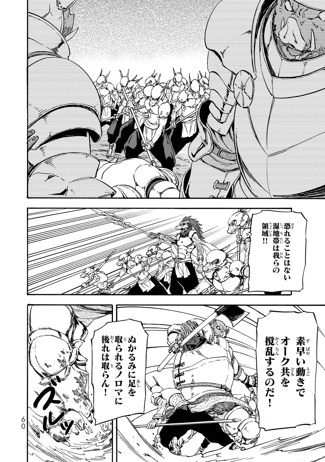 転生したらスライムだった件 Chap 19 - Next Chap 20