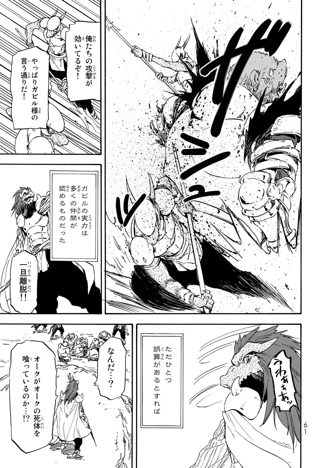 転生したらスライムだった件 Chap 19 - Next Chap 20