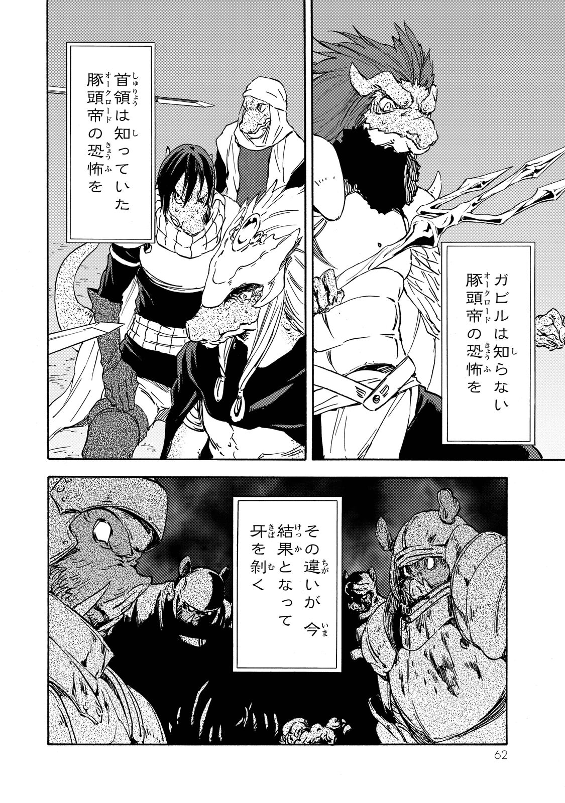 転生したらスライムだった件 Chap 19 - Next Chap 20