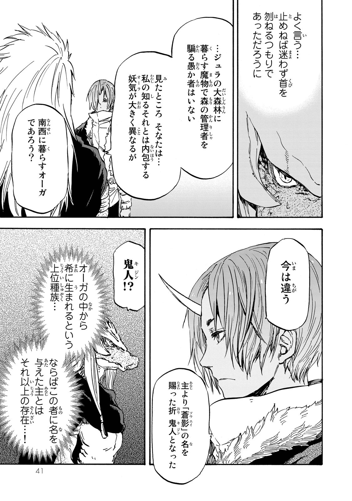 転生したらスライムだった件 Chap 19 - Next Chap 20