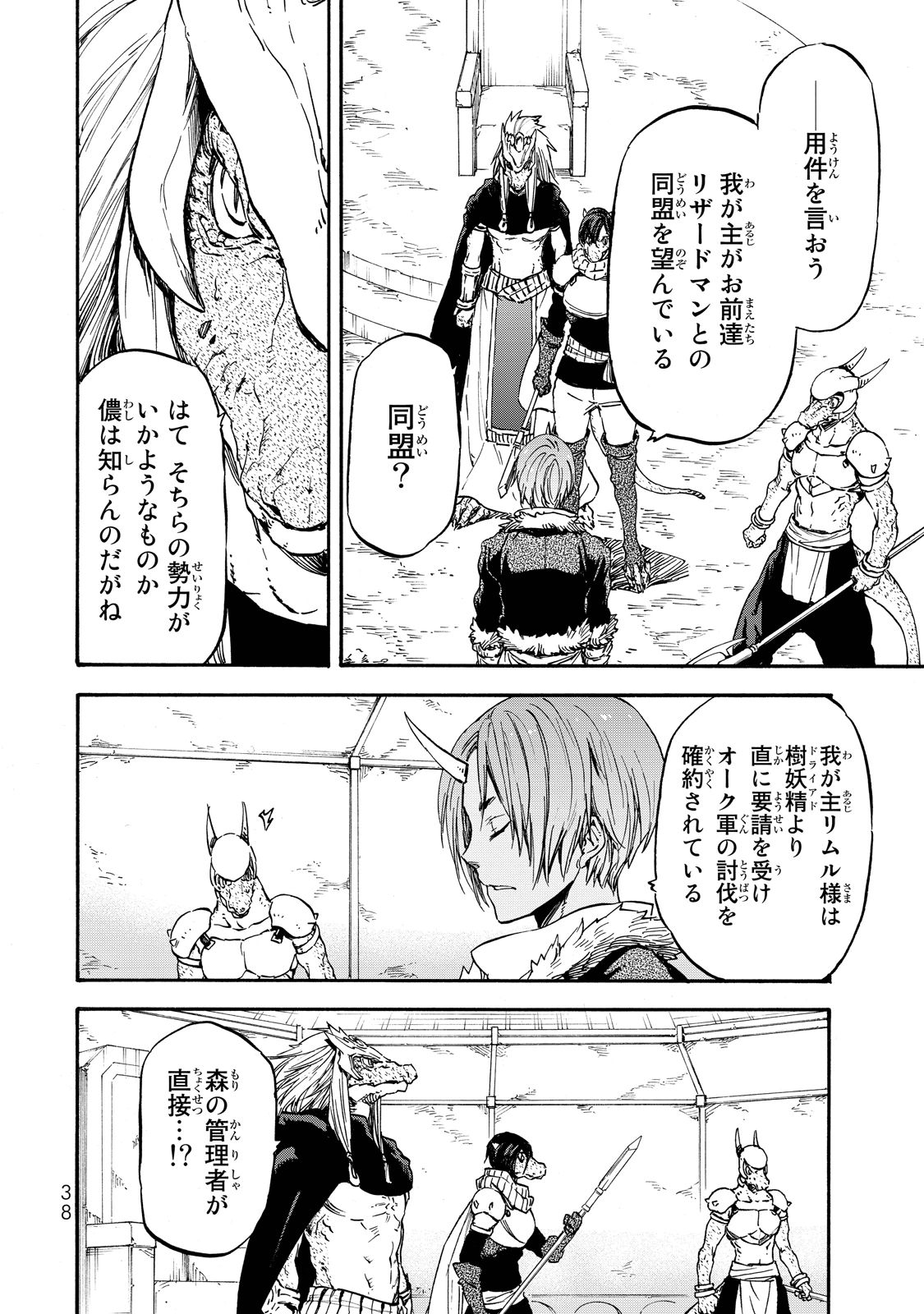 転生したらスライムだった件 Chap 19 - Next Chap 20