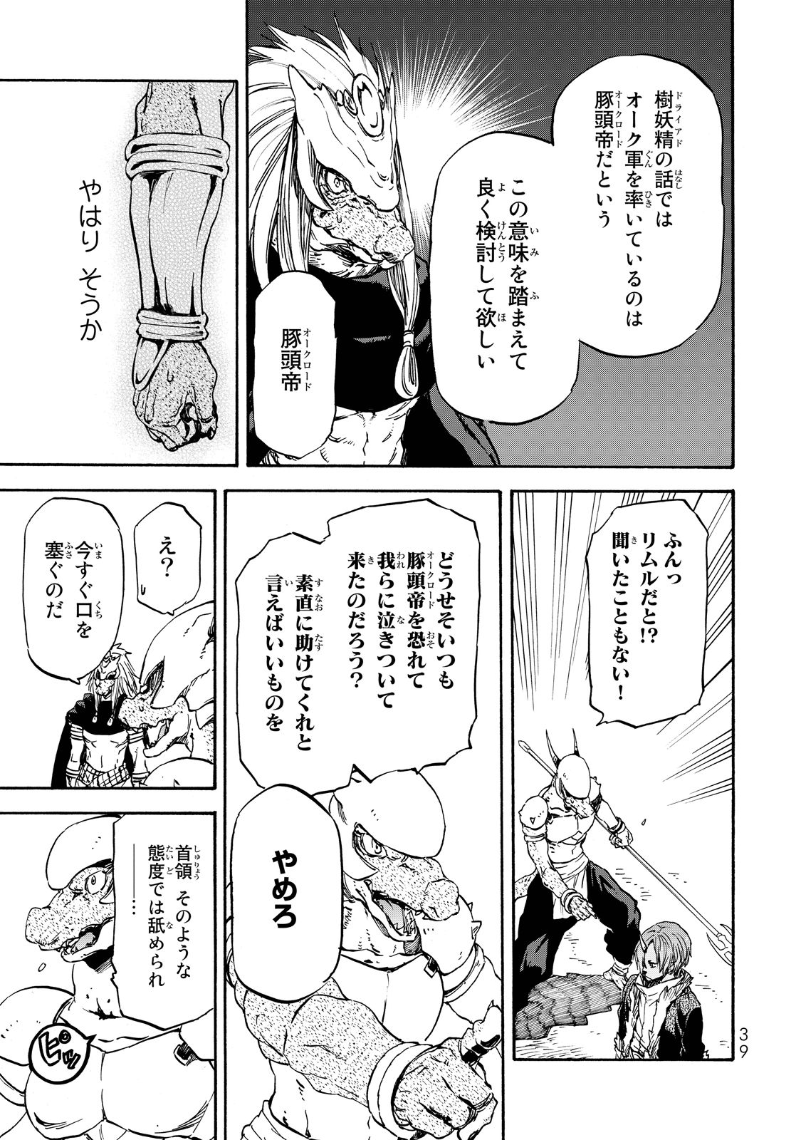 転生したらスライムだった件 Chap 19 - Next Chap 20