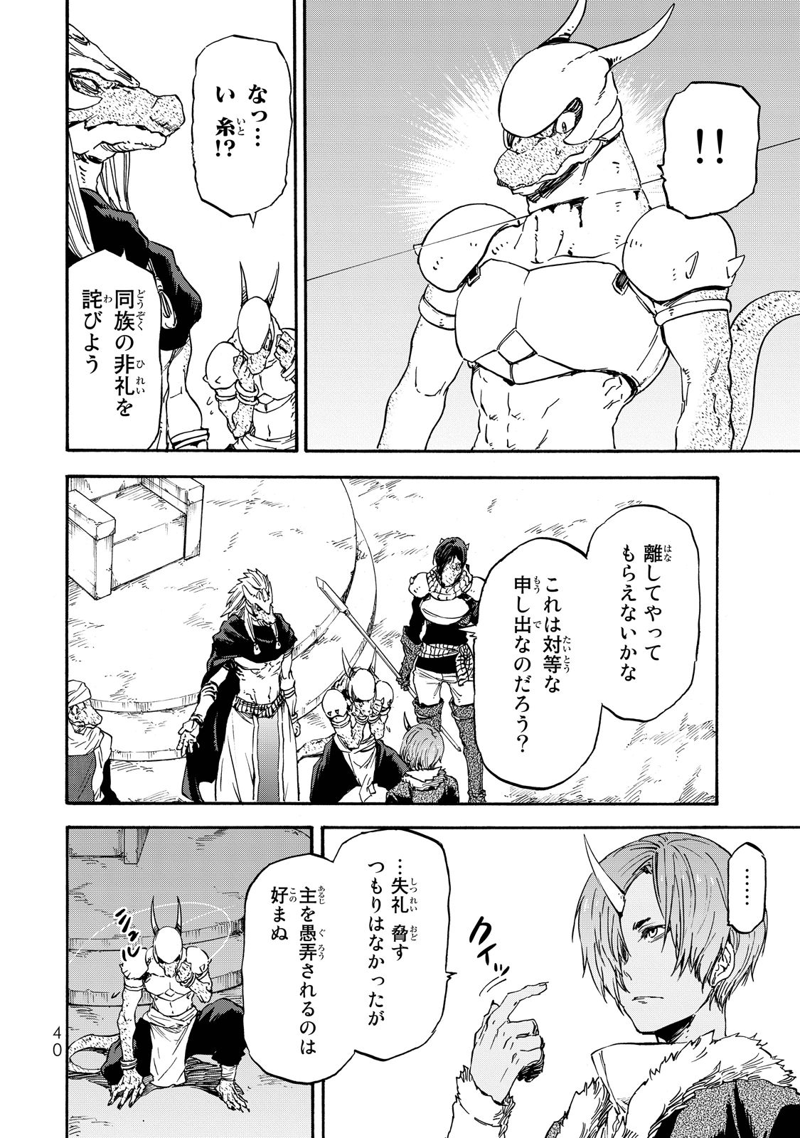 転生したらスライムだった件 Chap 19 - Next Chap 20