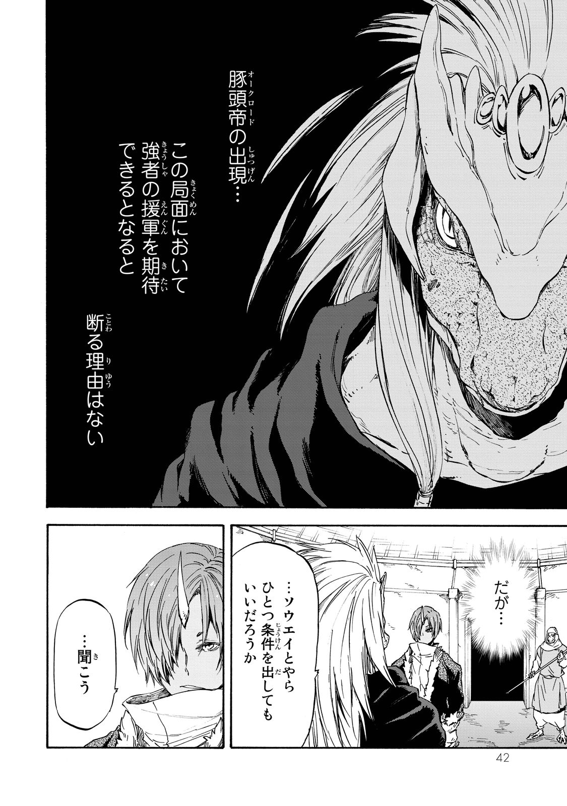 転生したらスライムだった件 Chap 19 - Next Chap 20