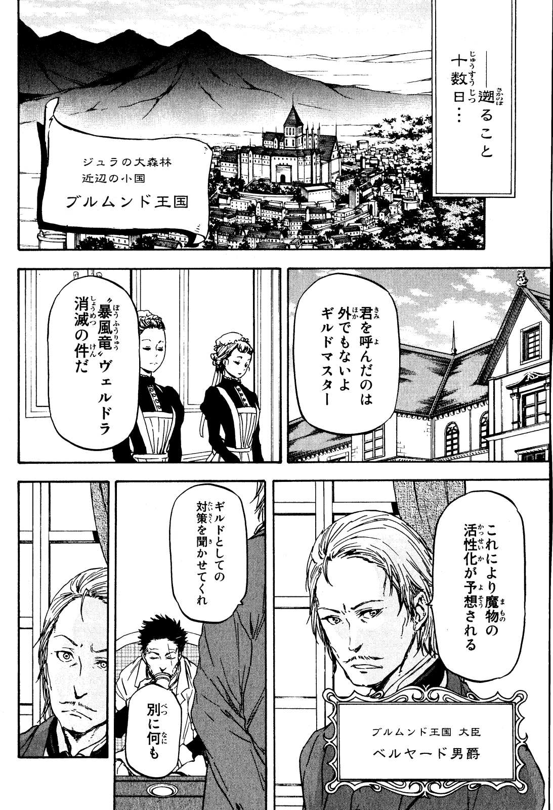 転生したらスライムだった件 Chap 2 - Next Chap 3