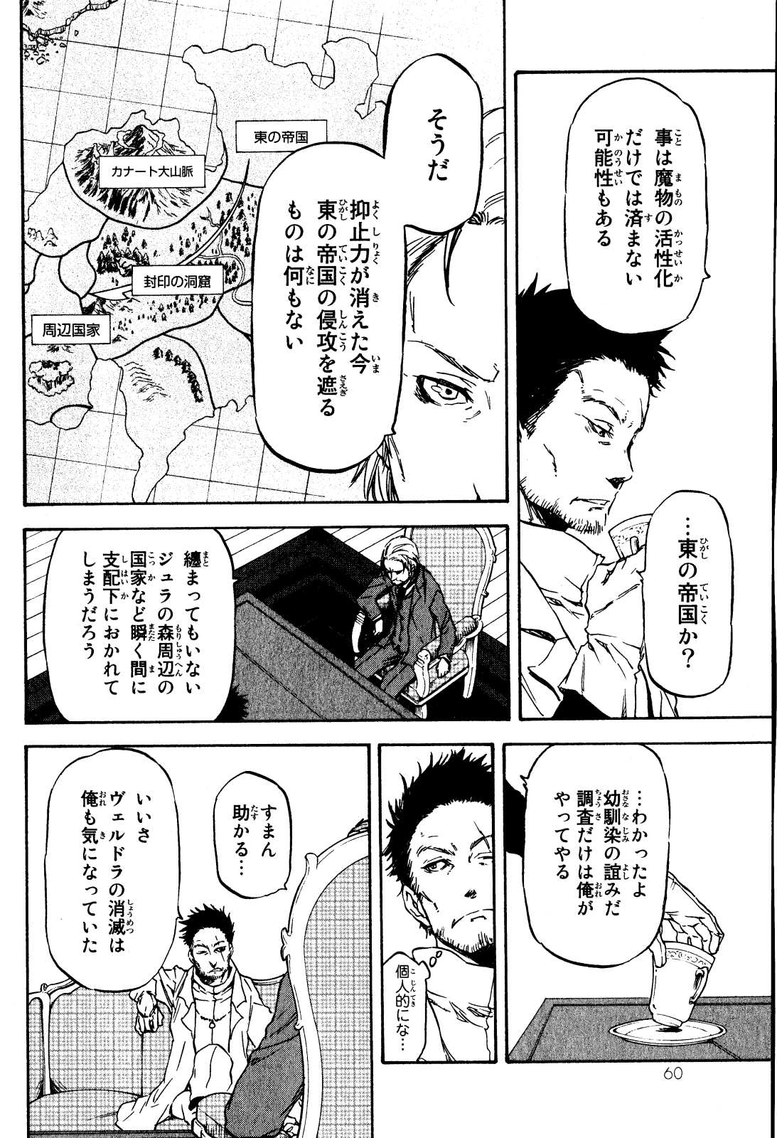 転生したらスライムだった件 Chap 2 - Next Chap 3