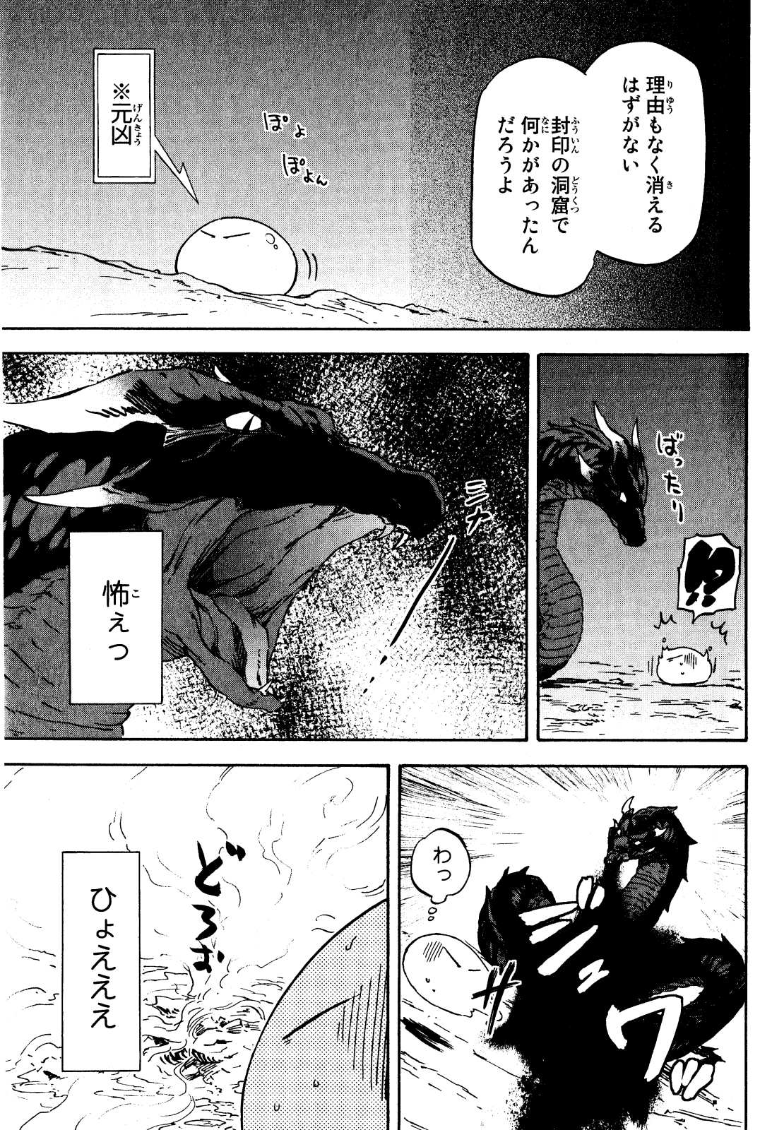転生したらスライムだった件 Chap 2 - Next Chap 3