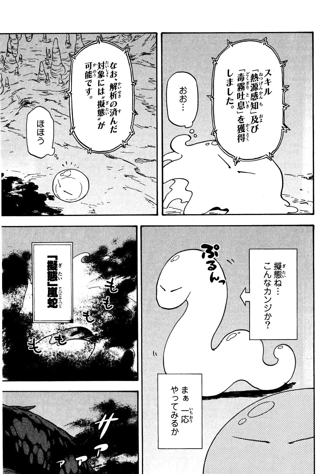 転生したらスライムだった件 Chap 2 - Next Chap 3