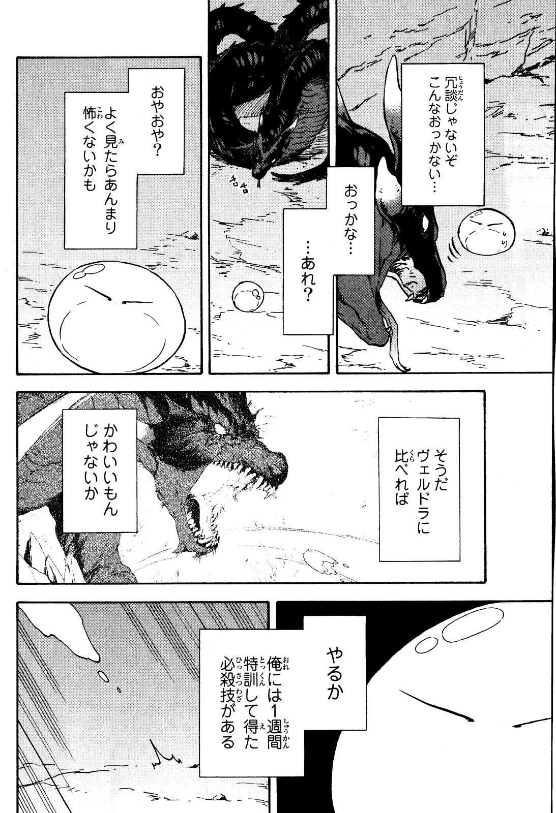 転生したらスライムだった件 Chap 2 - Next Chap 3