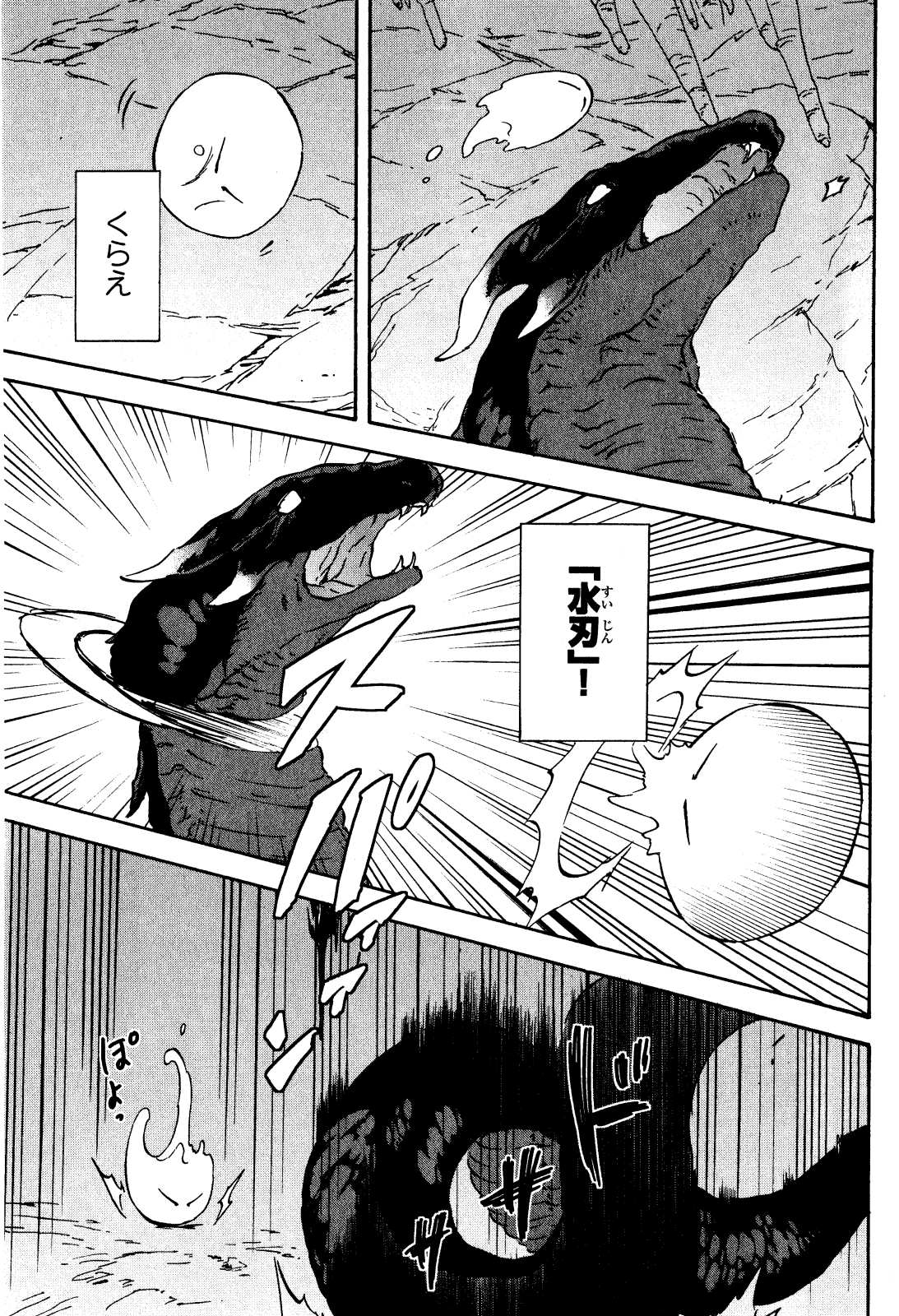 転生したらスライムだった件 Chap 2 - Next Chap 3