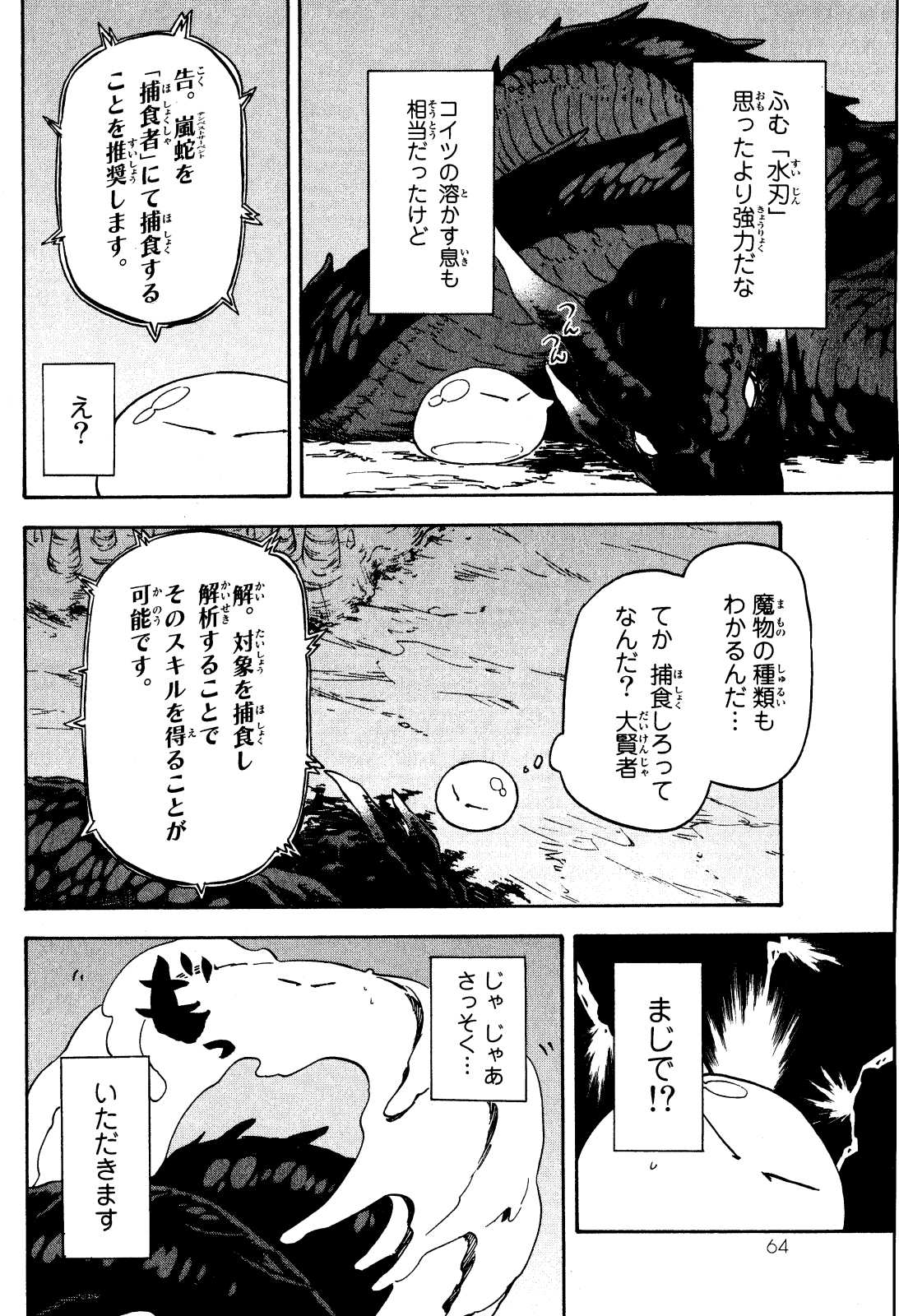 転生したらスライムだった件 Chap 2 - Next Chap 3
