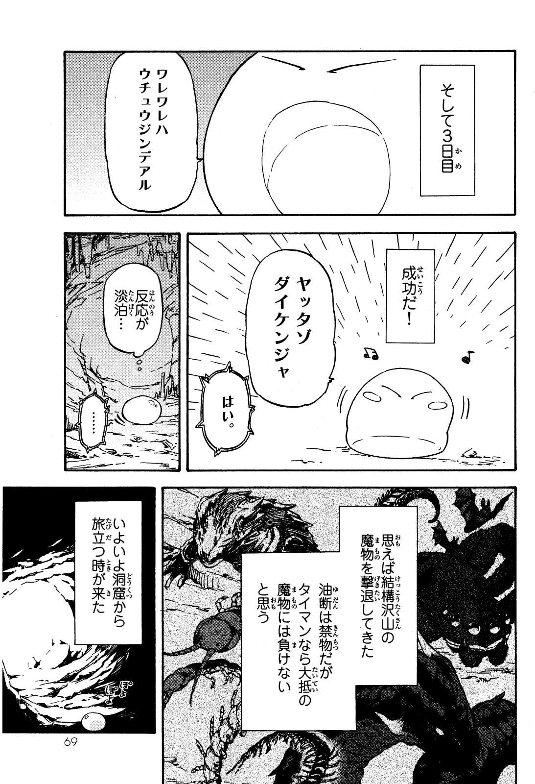 転生したらスライムだった件 Chap 2 - Next Chap 3