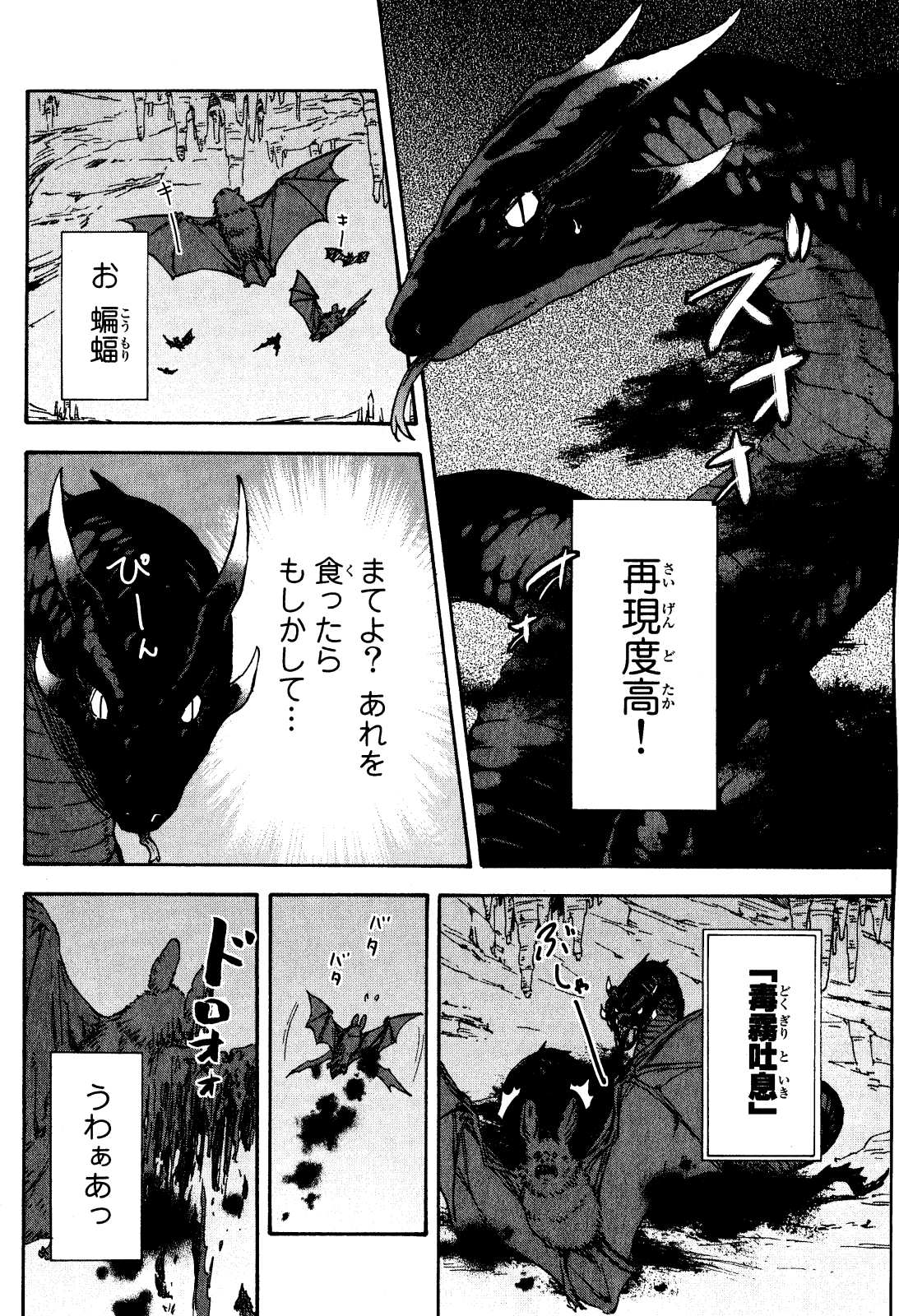 転生したらスライムだった件 Chap 2 - Next Chap 3