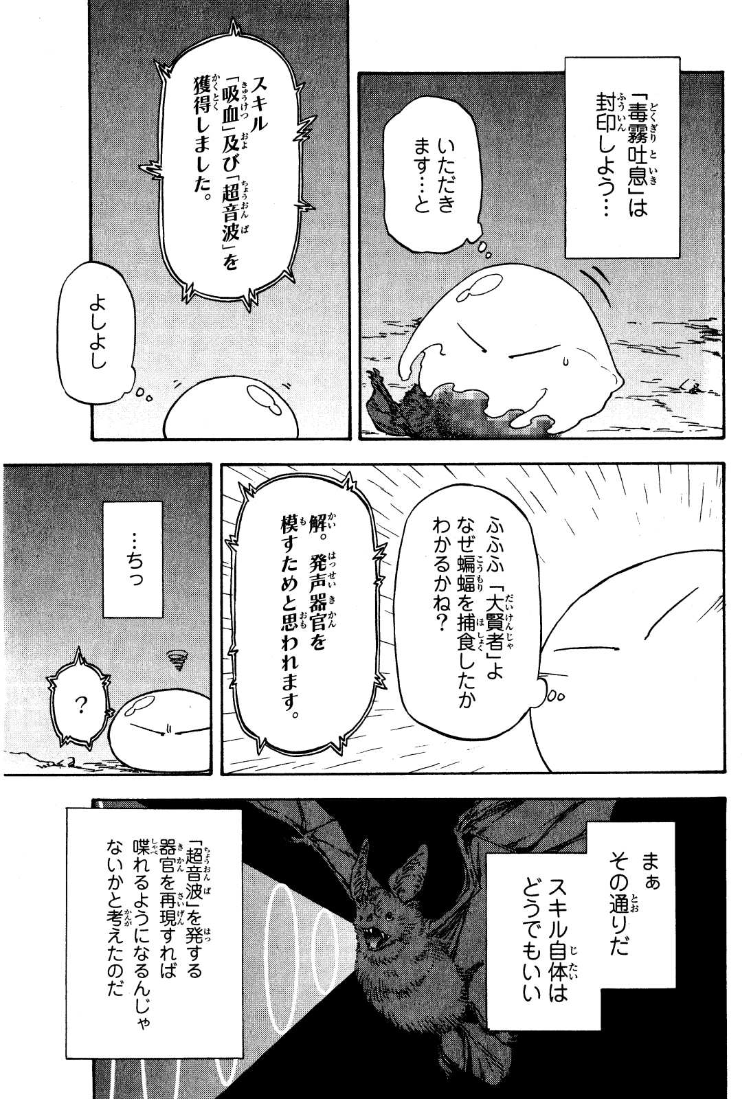 転生したらスライムだった件 Chap 2 - Next Chap 3