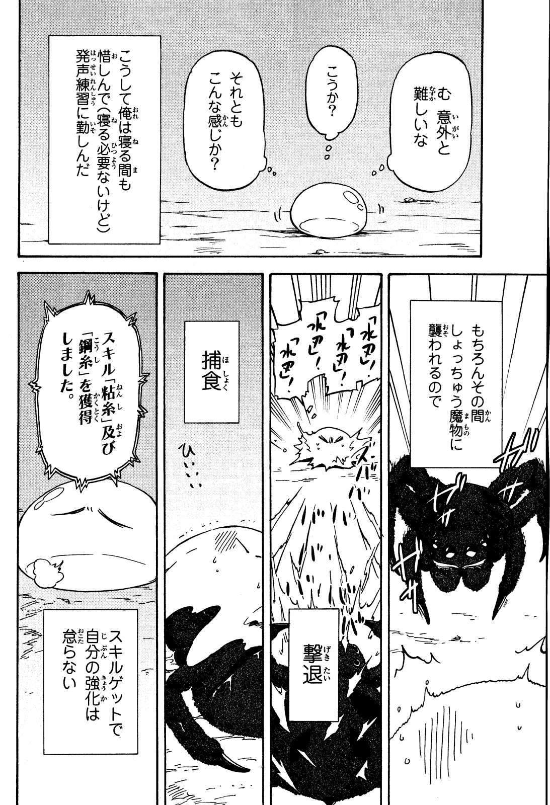 転生したらスライムだった件 Chap 2 - Next Chap 3