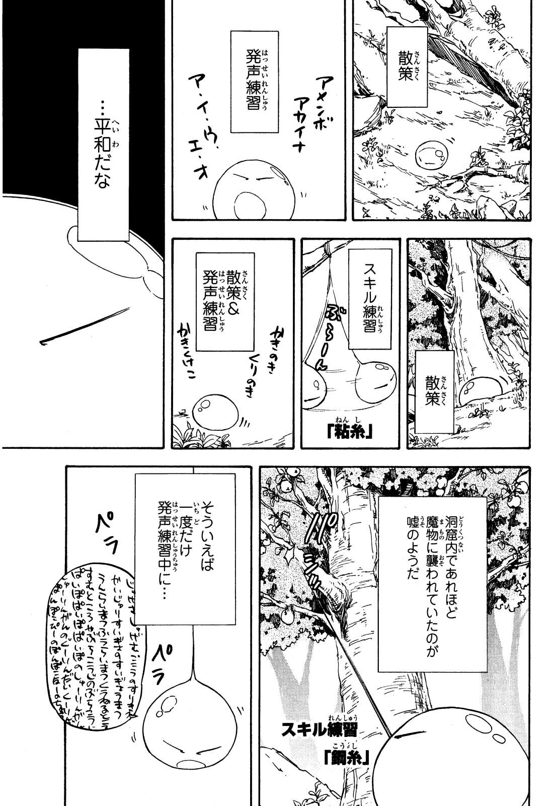 転生したらスライムだった件 Chap 2 - Next Chap 3
