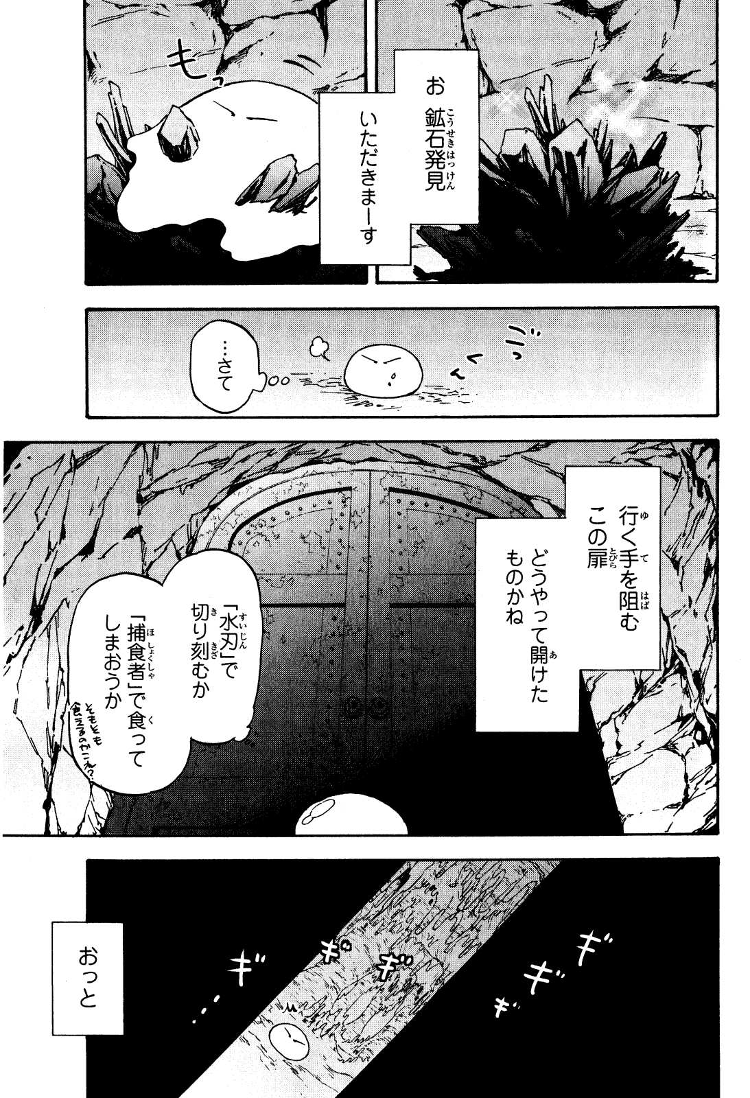 転生したらスライムだった件 Chap 2 - Next Chap 3
