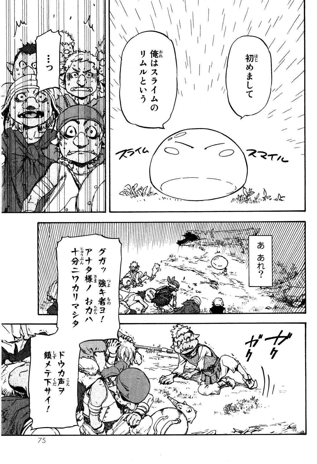 転生したらスライムだった件 Chap 2 - Next Chap 3
