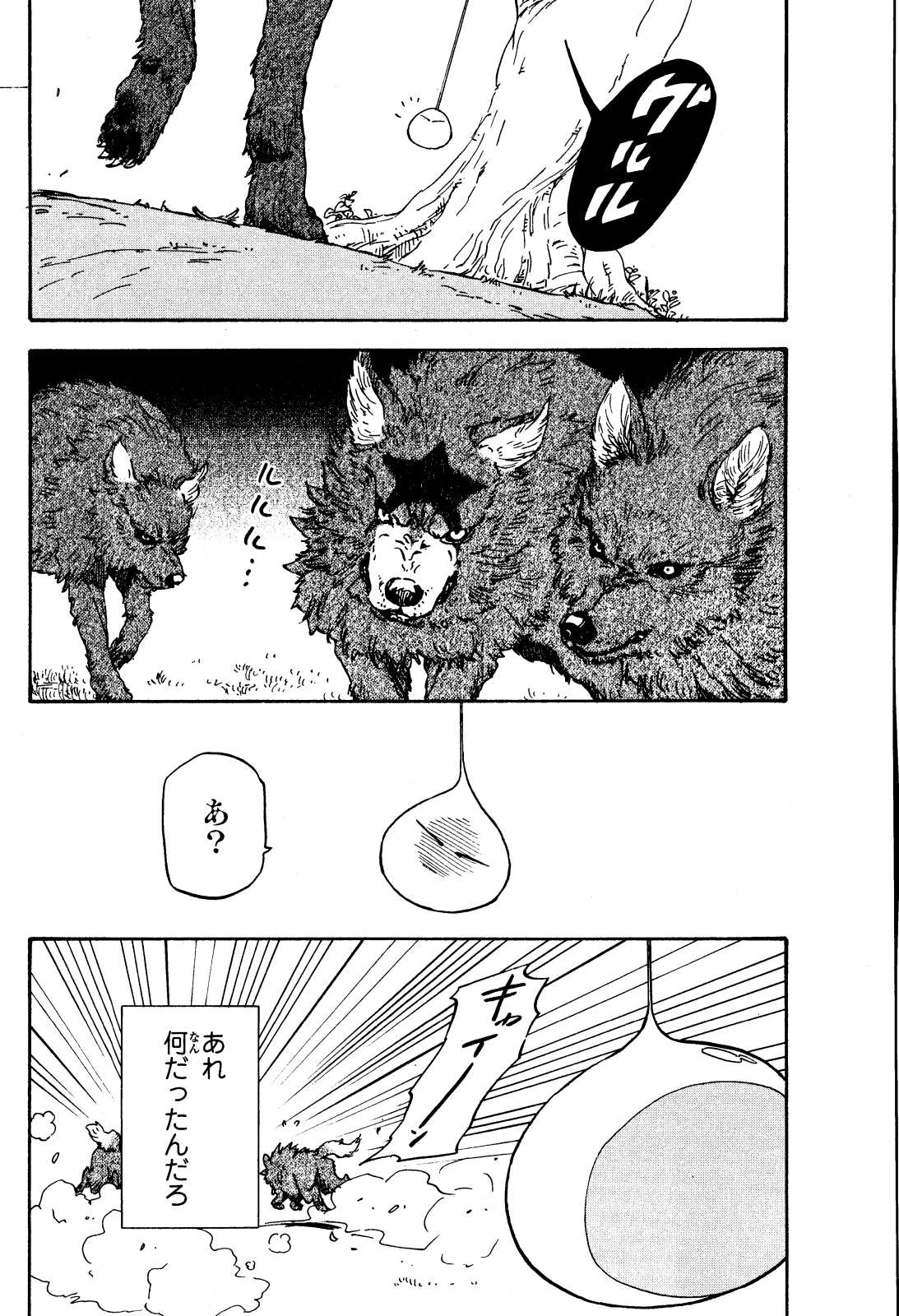転生したらスライムだった件 Chap 2 - Next Chap 3