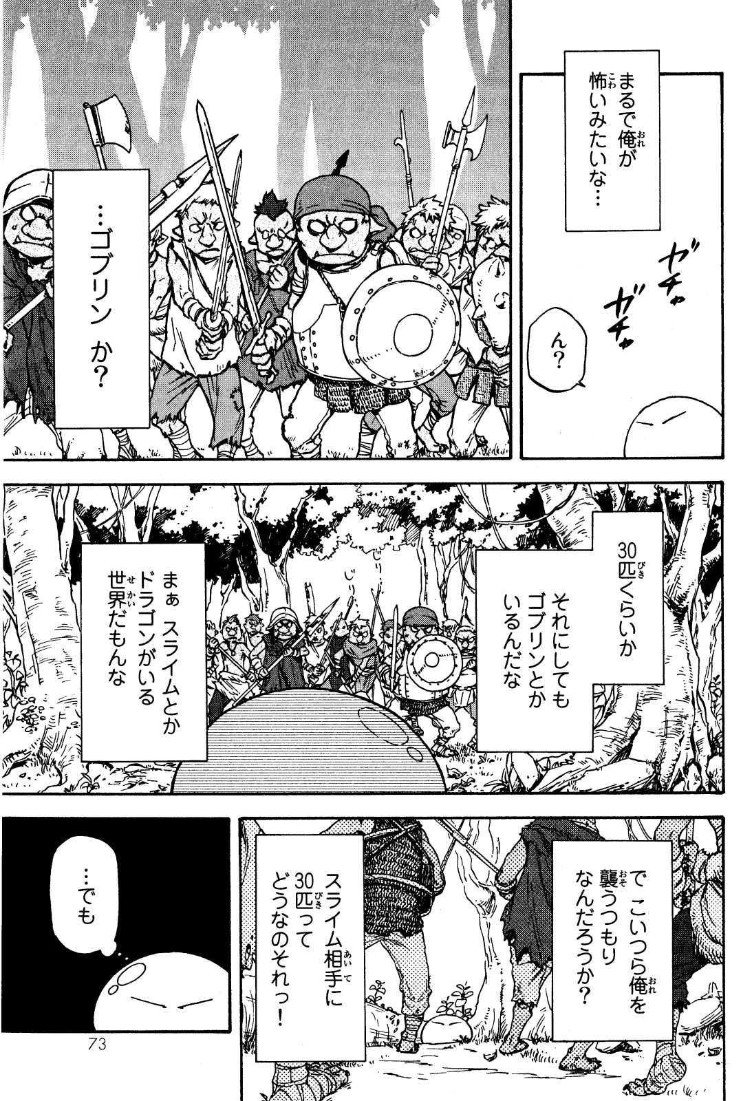 転生したらスライムだった件 Chap 2 - Next Chap 3