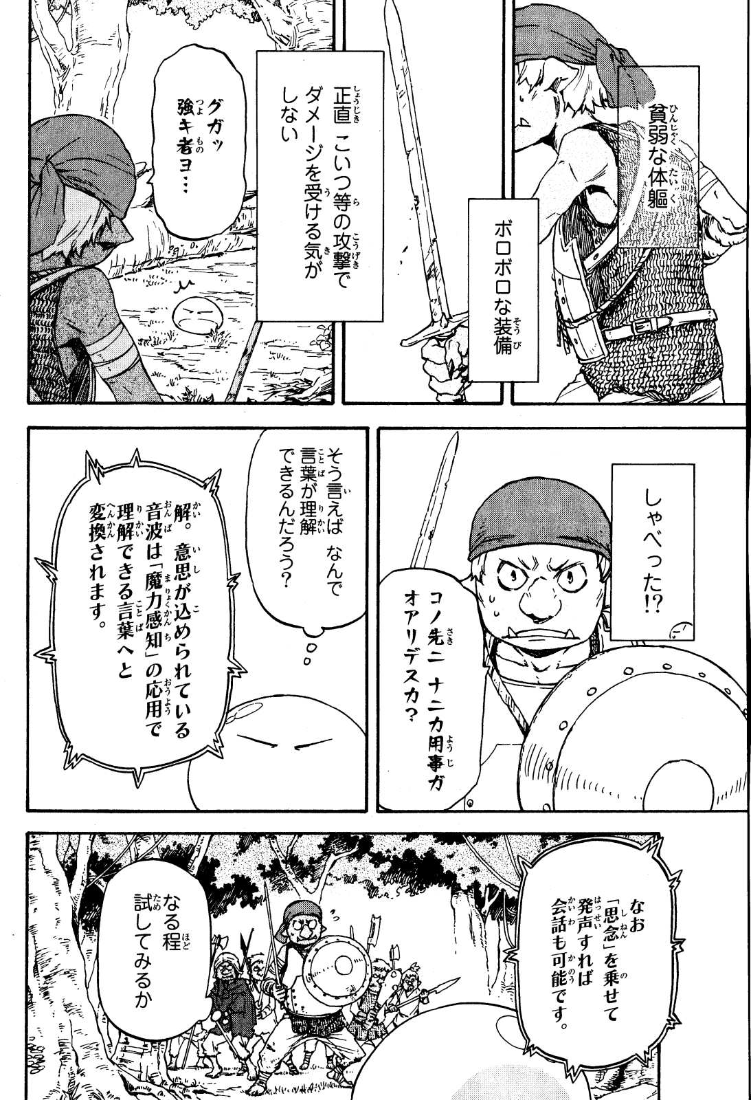 転生したらスライムだった件 Chap 2 - Next Chap 3