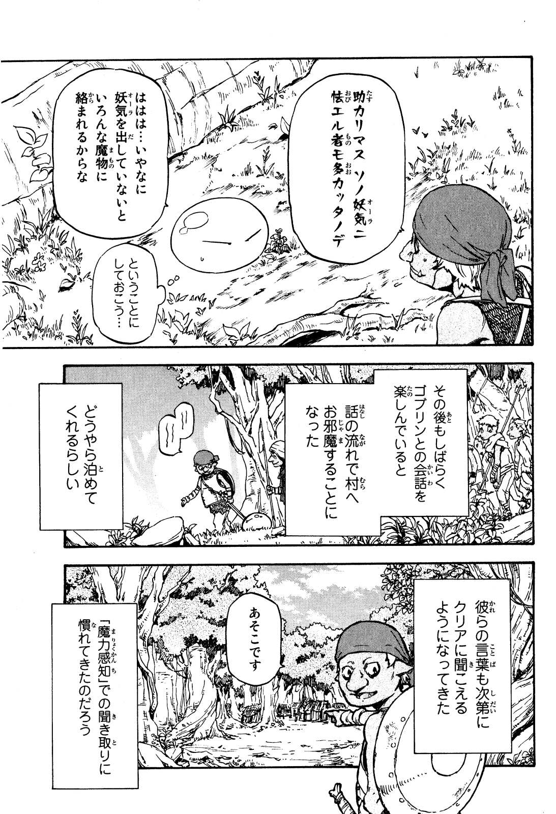 転生したらスライムだった件 Chap 2 - Next Chap 3