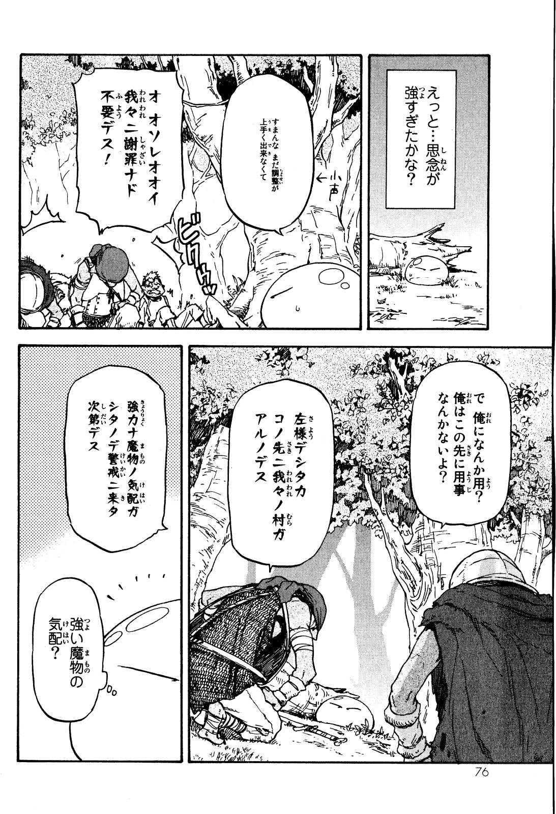 転生したらスライムだった件 Chap 2 - Next Chap 3