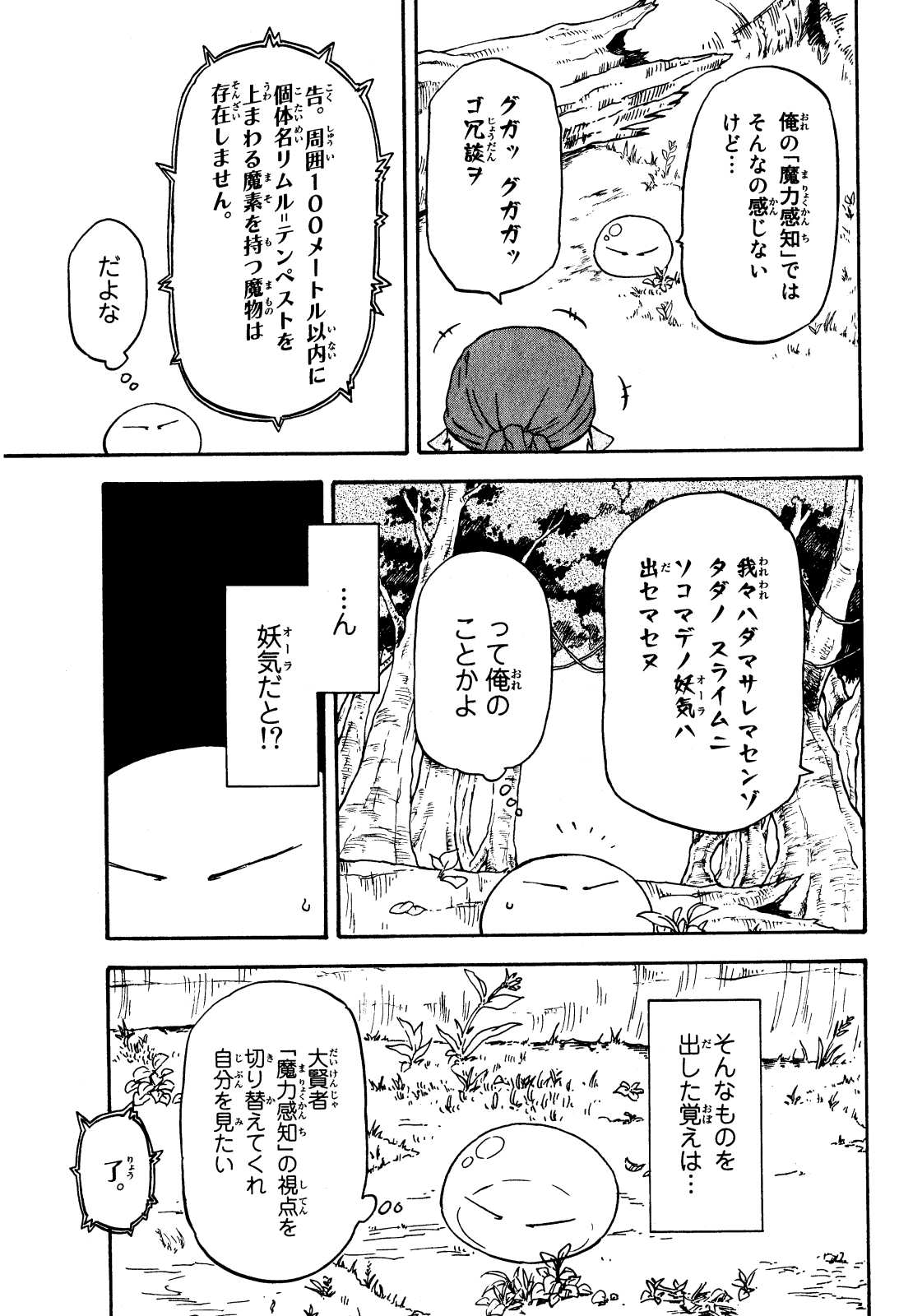 転生したらスライムだった件 Chap 2 - Next Chap 3