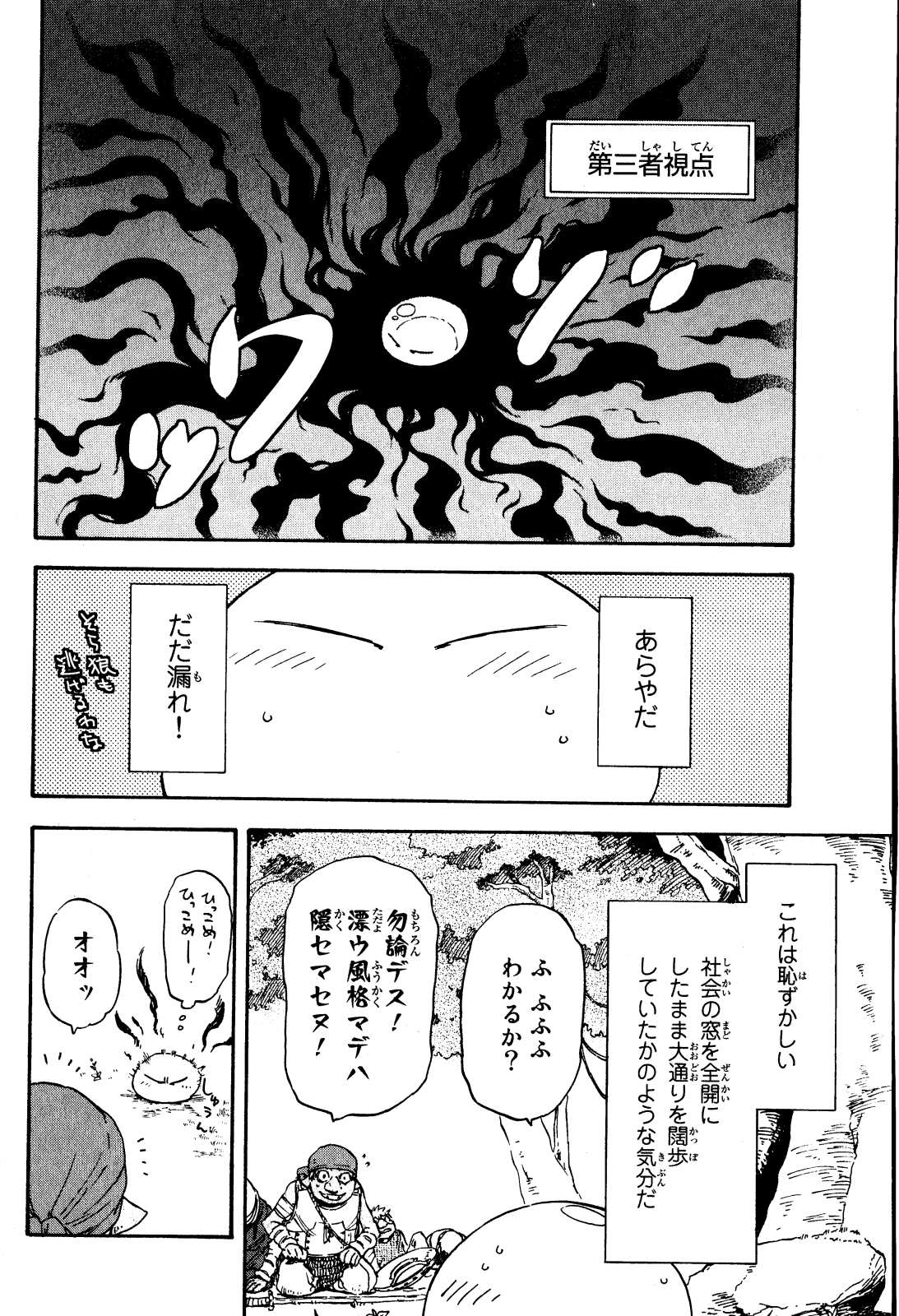 転生したらスライムだった件 Chap 2 - Next Chap 3