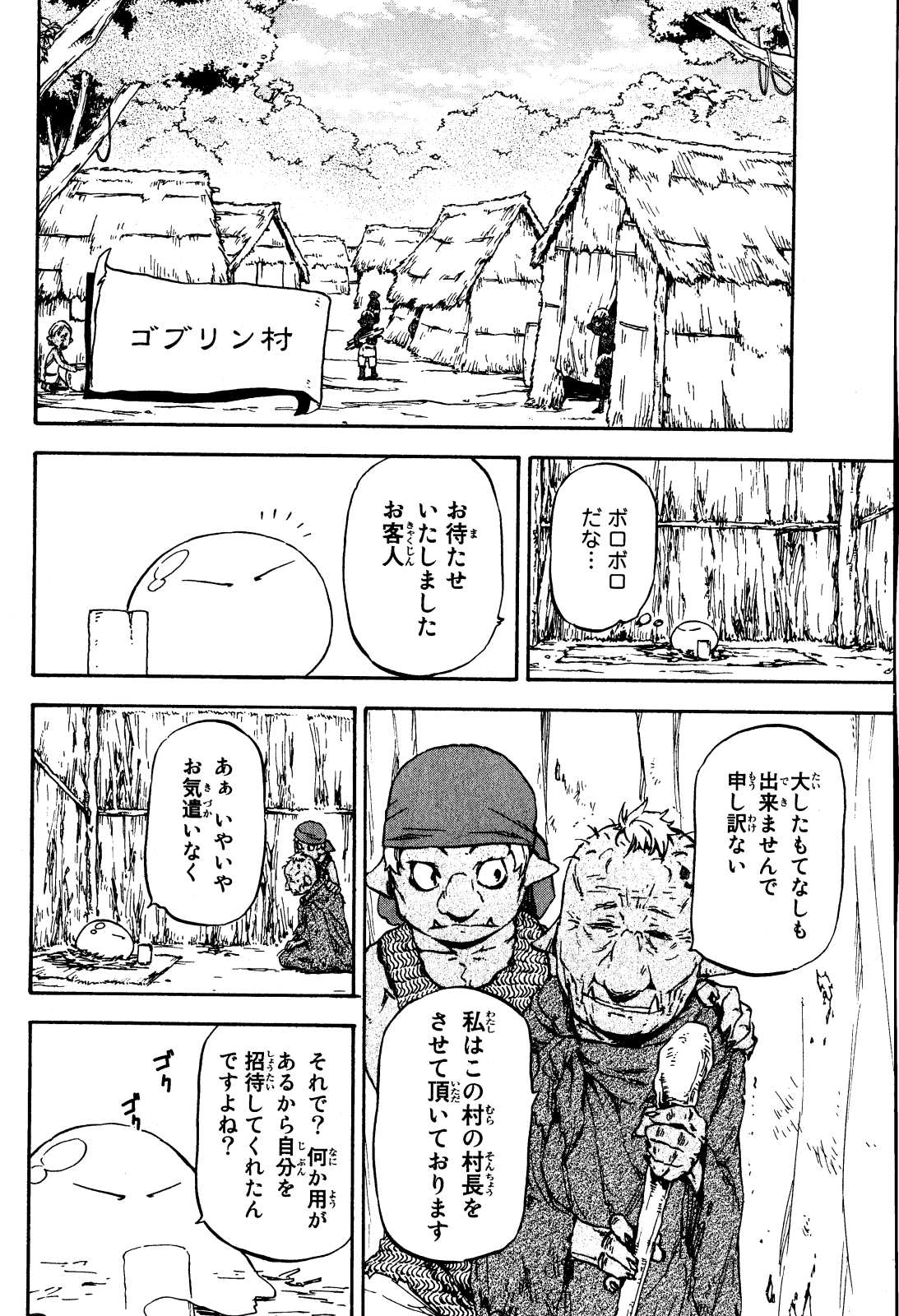 転生したらスライムだった件 Chap 2 - Next Chap 3