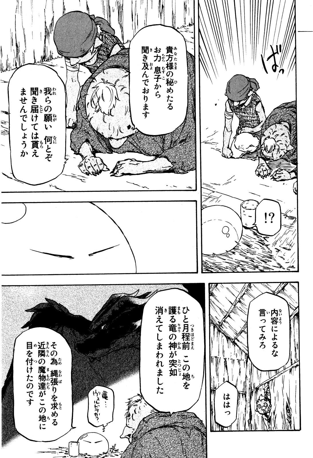 転生したらスライムだった件 Chap 2 - Next Chap 3