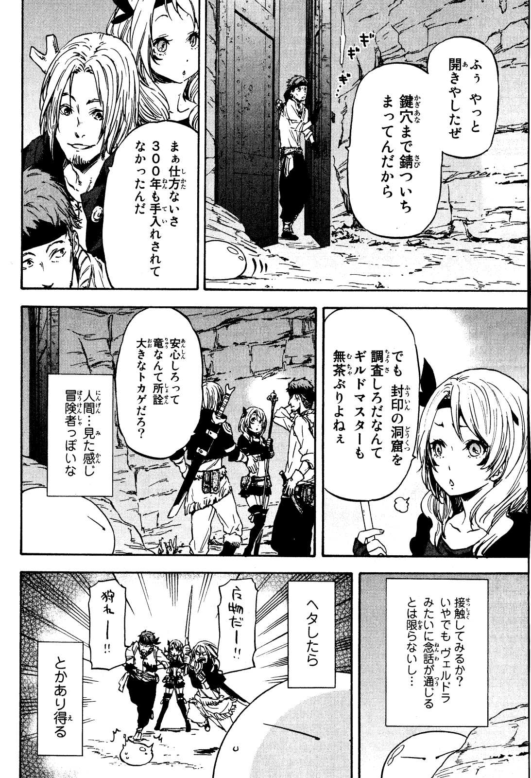 転生したらスライムだった件 Chap 2 - Next Chap 3