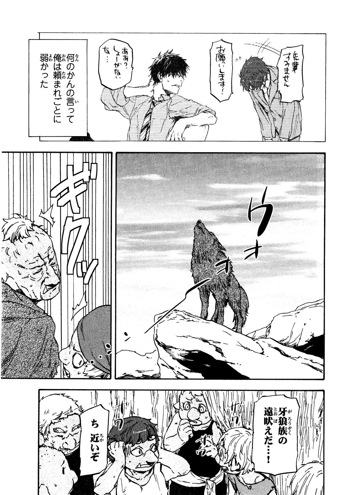 転生したらスライムだった件 Chap 2 - Next Chap 3